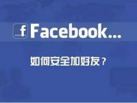 facebook养号技术