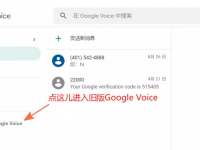 google voice转移